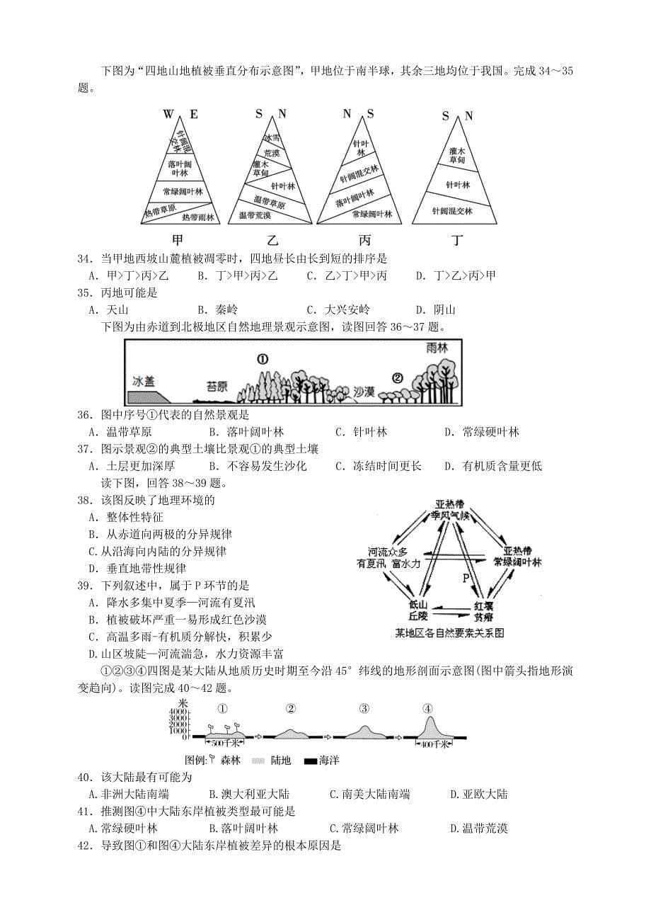 （新课标ⅱ第一辑）2016届高三地理第五次月考试题_第5页