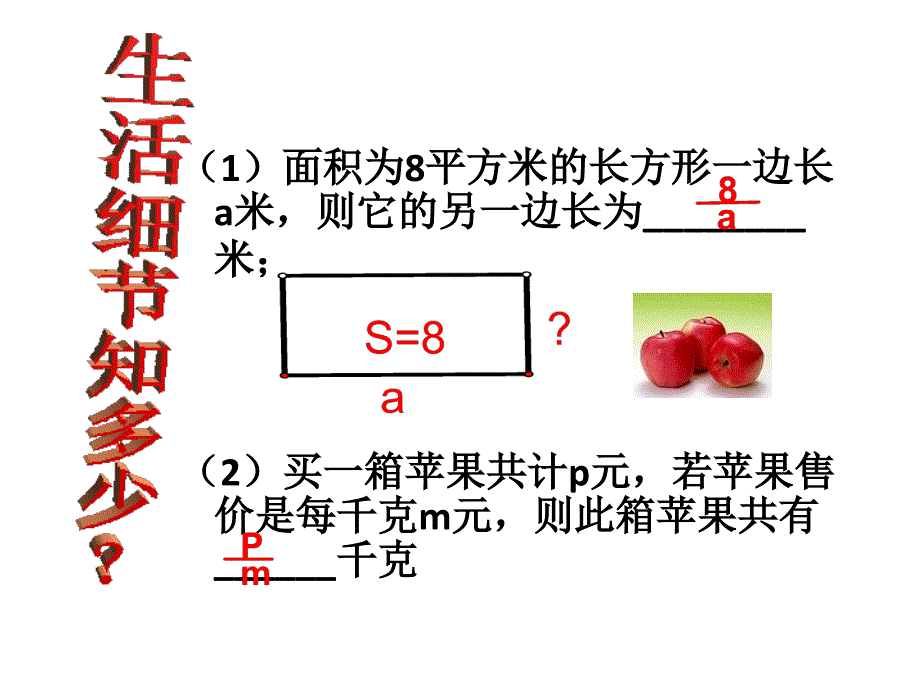 1. 1 分式及其基本性质 课件（华东师大版八年级下）.ppt_第2页