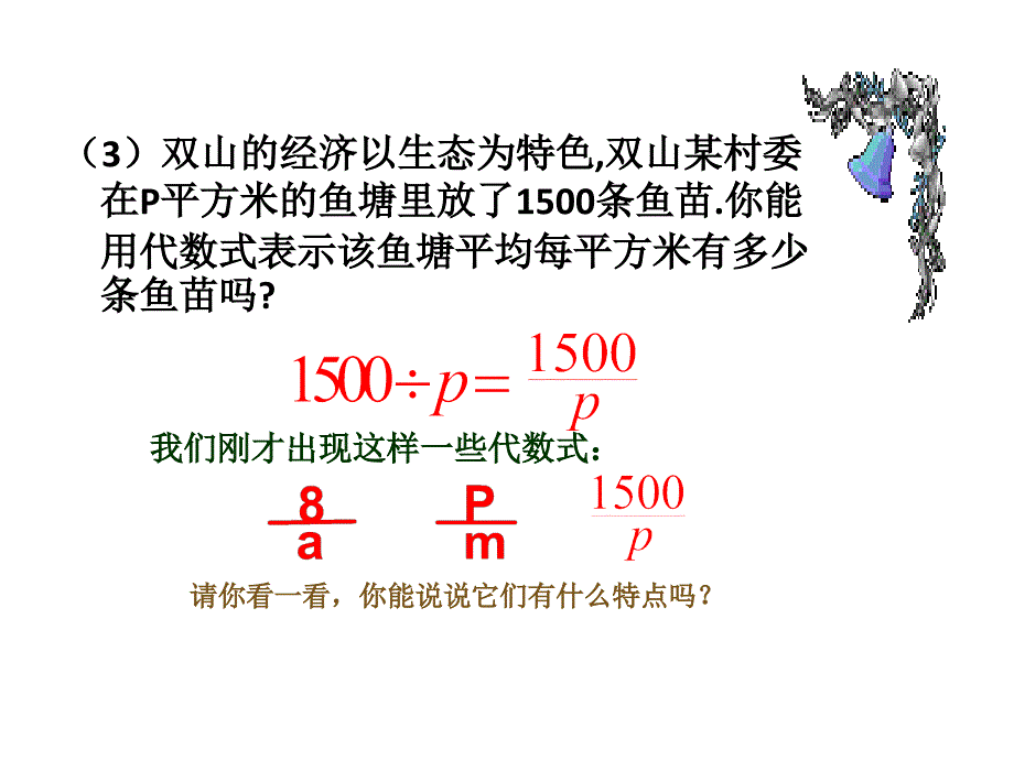 1. 1 分式及其基本性质 课件（华东师大版八年级下）.ppt_第3页