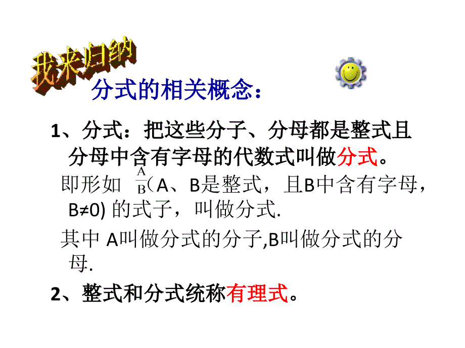 1. 1 分式及其基本性质 课件（华东师大版八年级下）.ppt_第4页