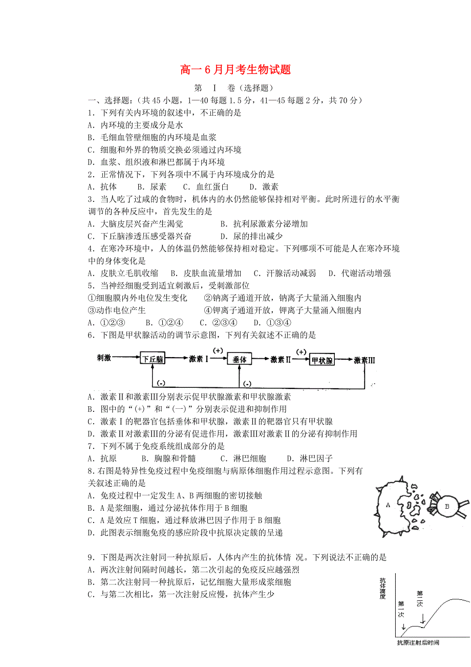 山东省临沂十八中2012-2013学年高一生物6月月考试题新人教版_第1页