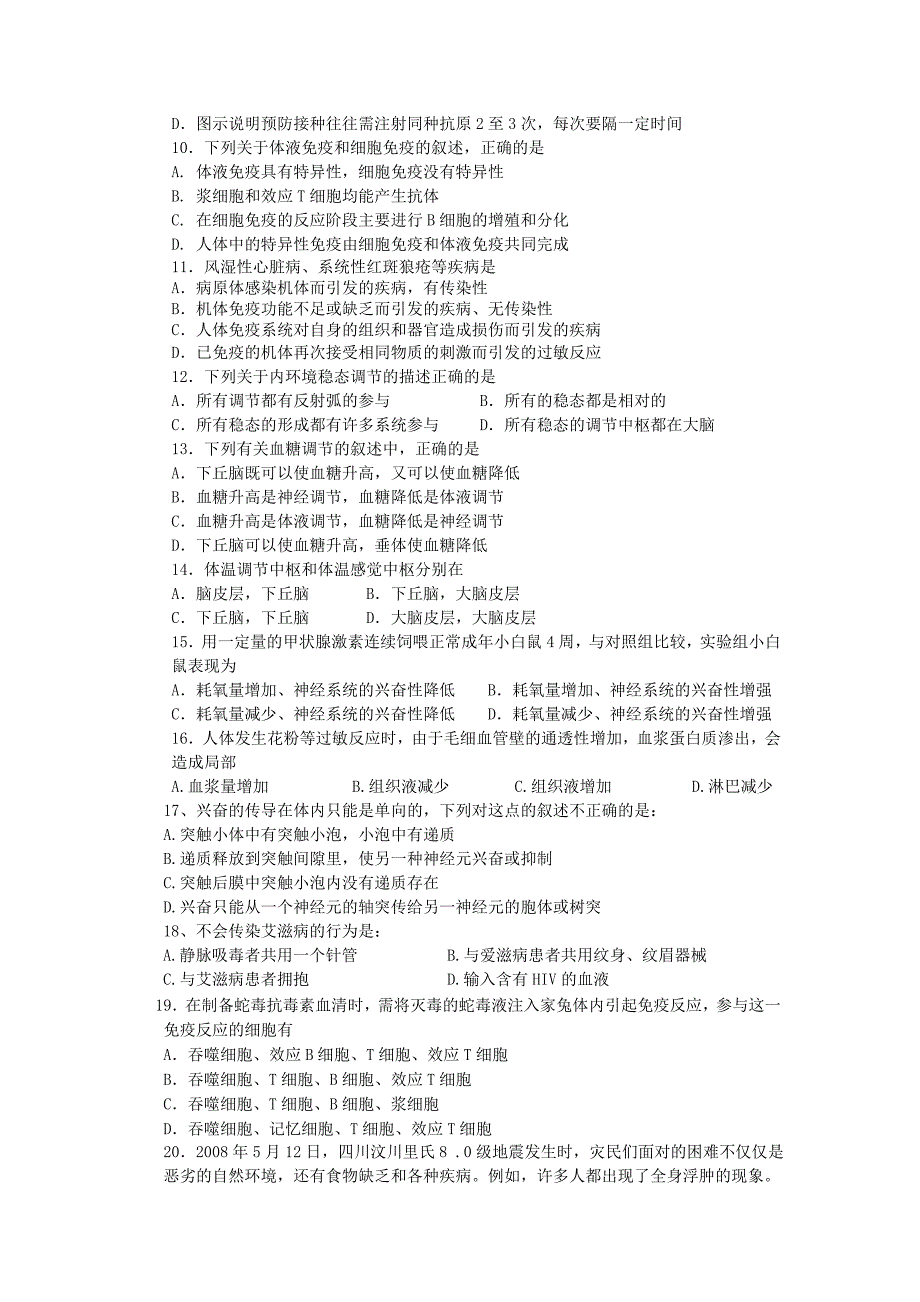 山东省临沂十八中2012-2013学年高一生物6月月考试题新人教版_第2页