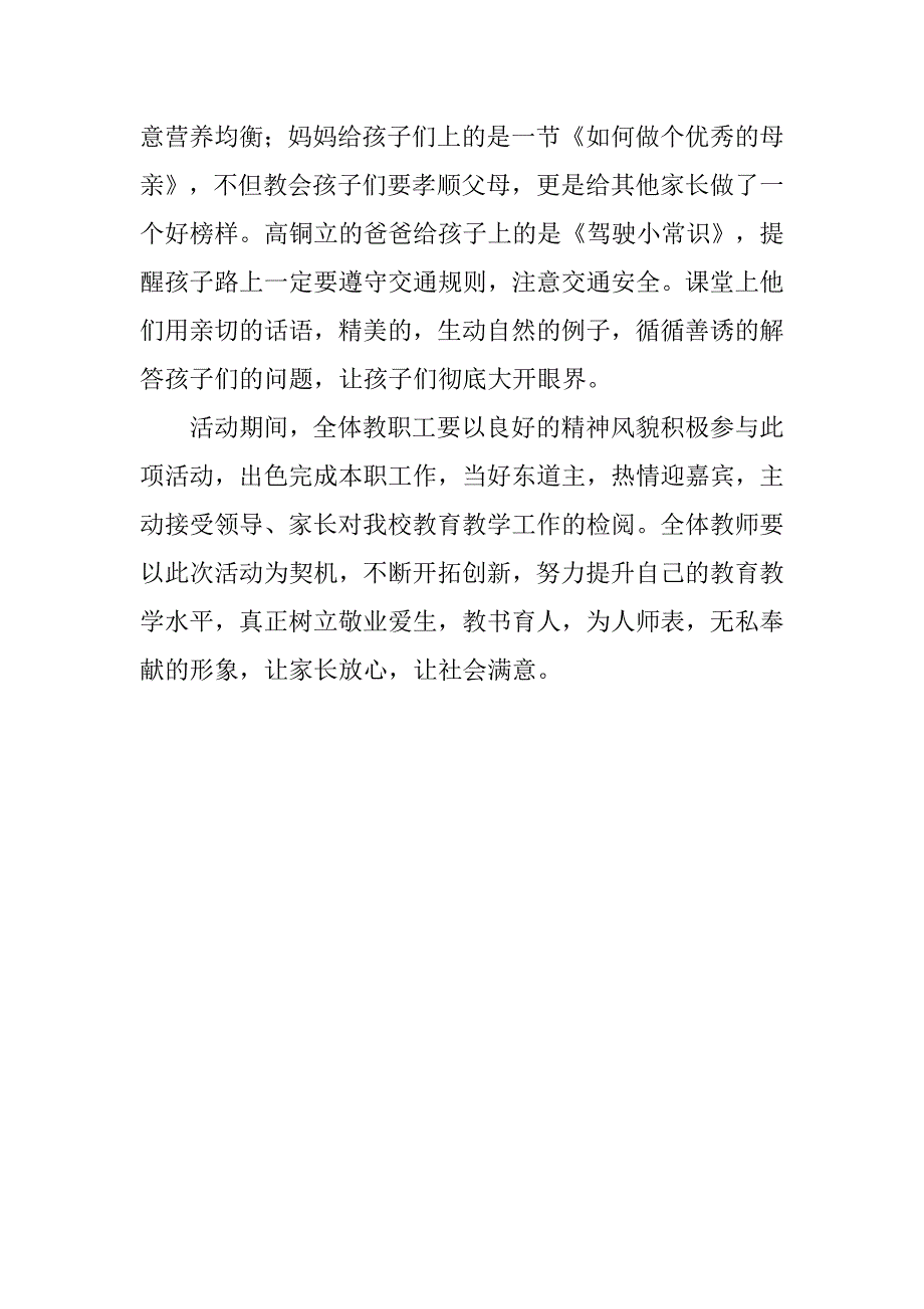 小学开放周活动总结.doc_第2页