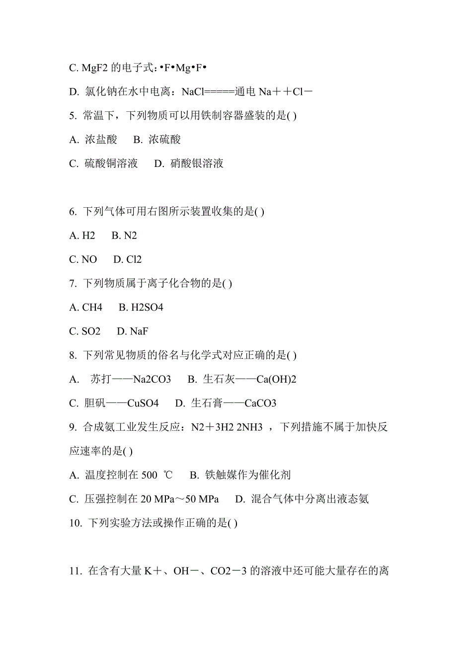 2018-2019高二化学2月学业水平模拟试卷附答案_第2页