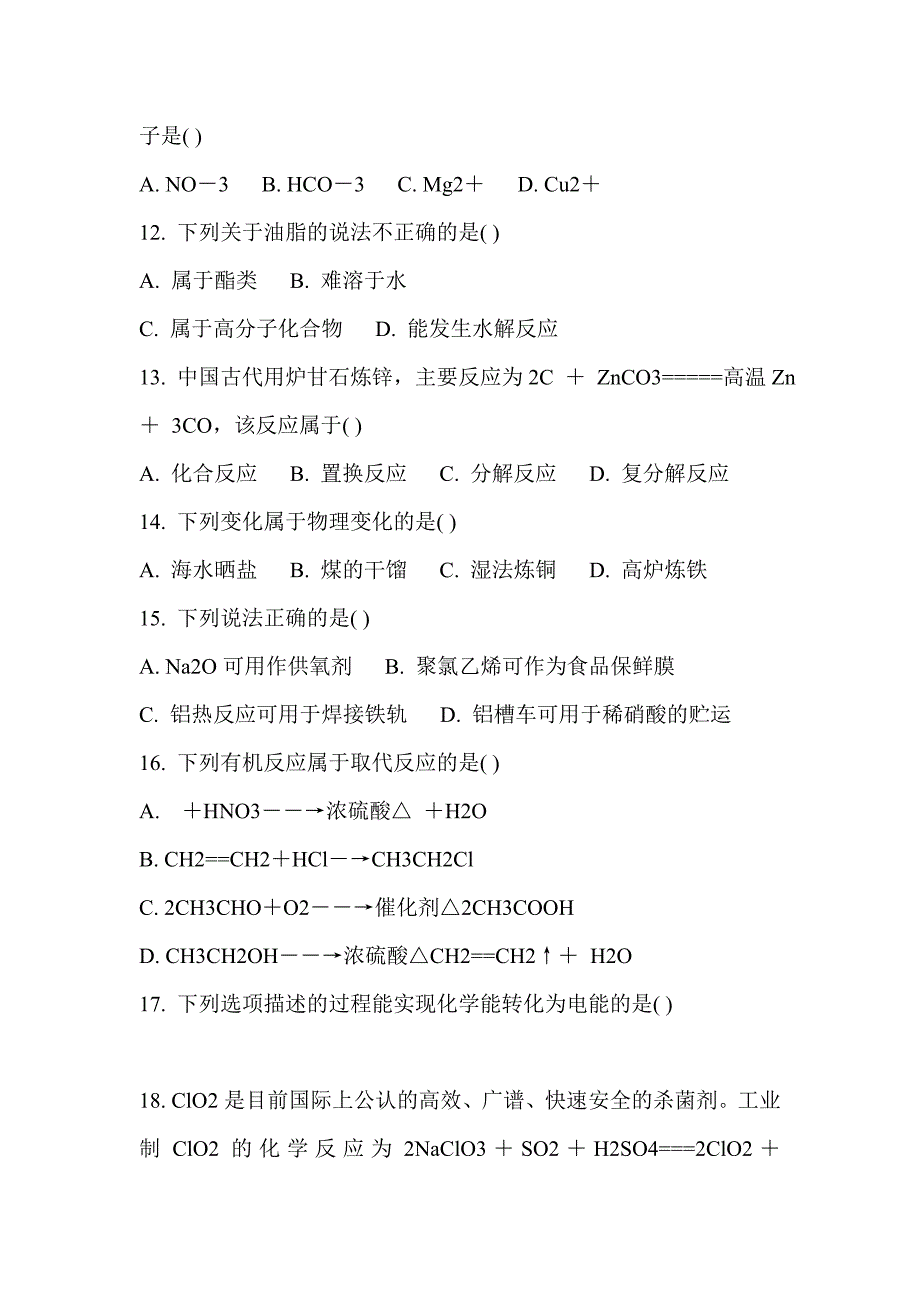 2018-2019高二化学2月学业水平模拟试卷附答案_第3页