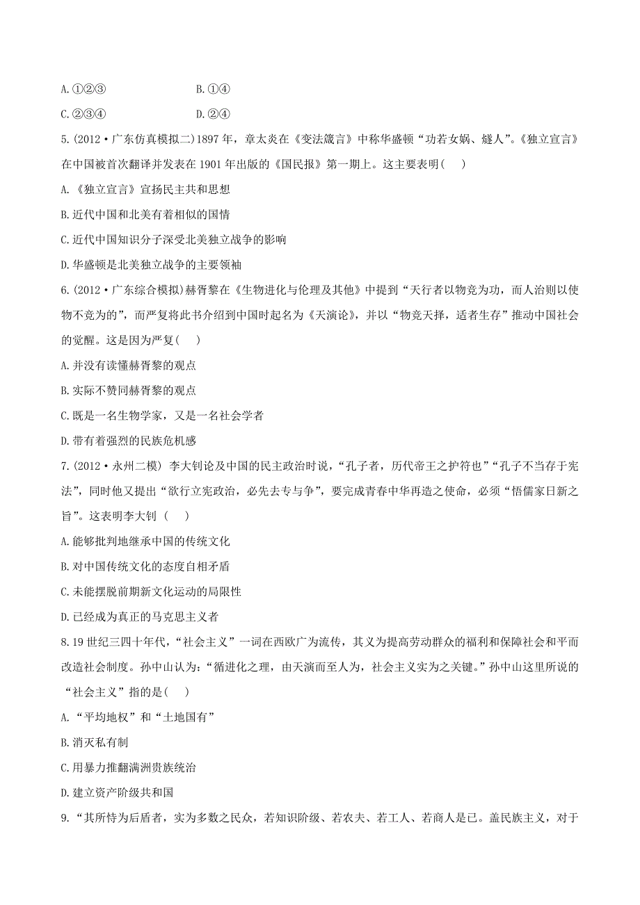 2013年高考历史二轮复习专题检测卷（9）_第2页