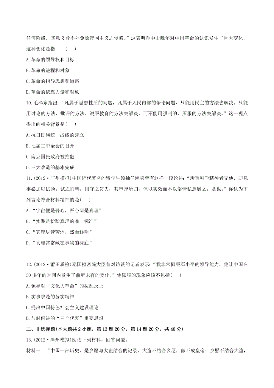 2013年高考历史二轮复习专题检测卷（9）_第3页