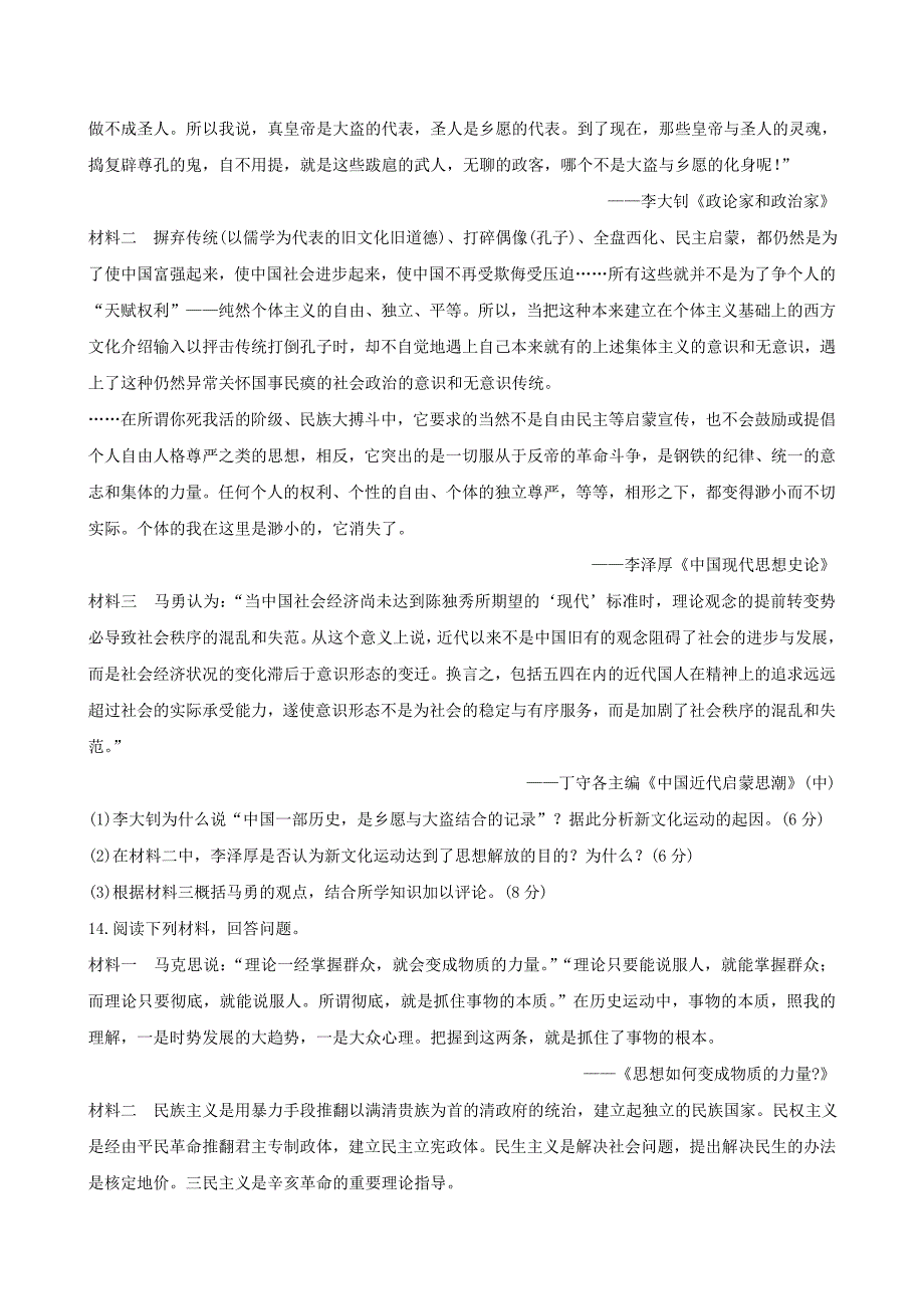 2013年高考历史二轮复习专题检测卷（9）_第4页