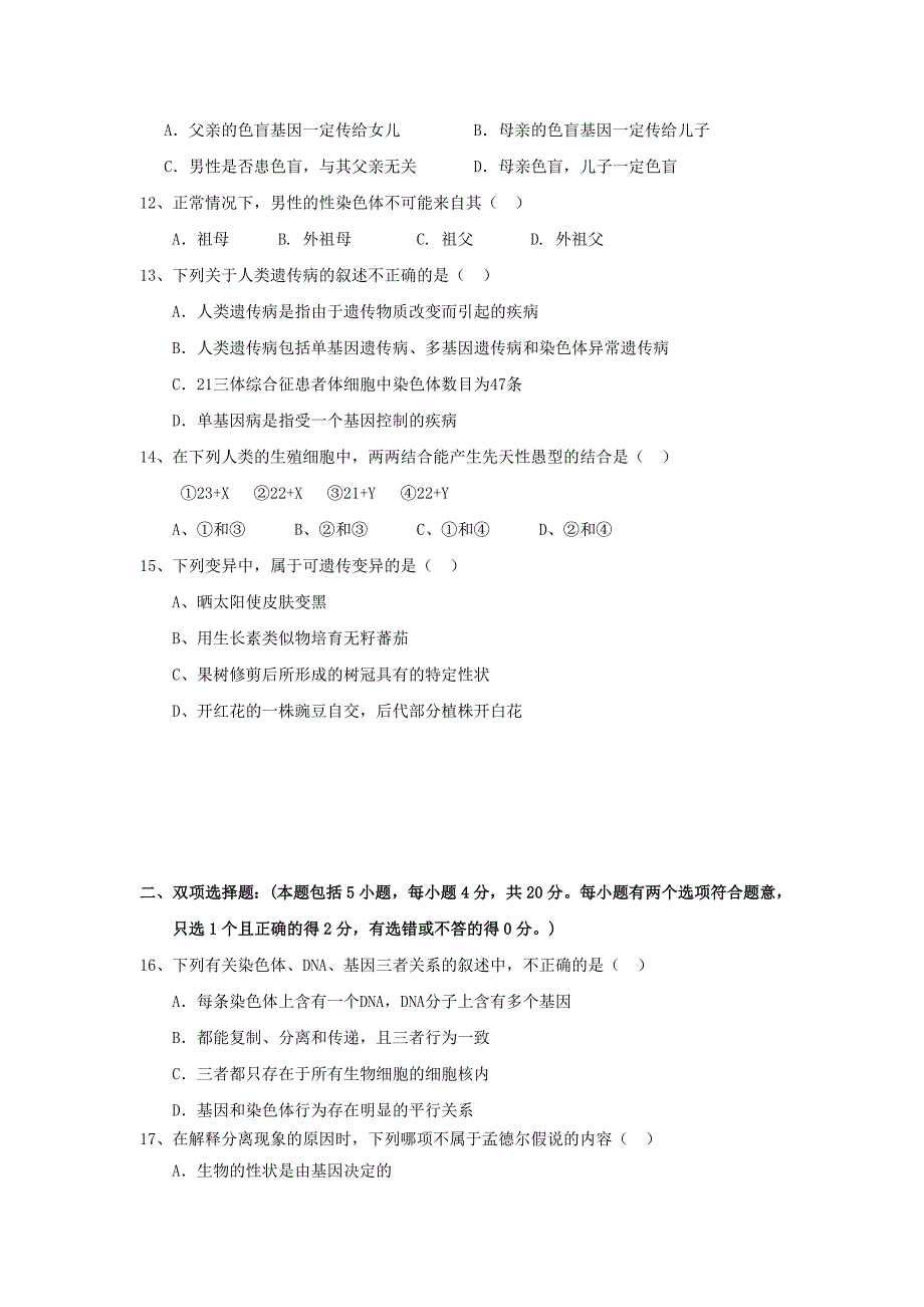 广东省东莞市2013届高三生物9月月考试题新人教版_第3页