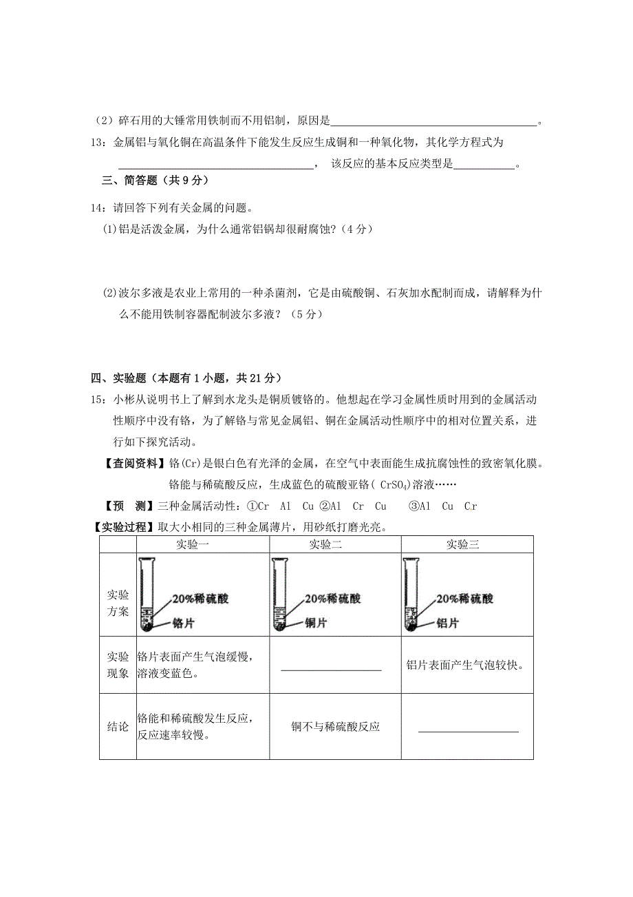 2013年九年级化学下册 第八单元 金属和金属材料单元综合测试 新人教版_第3页