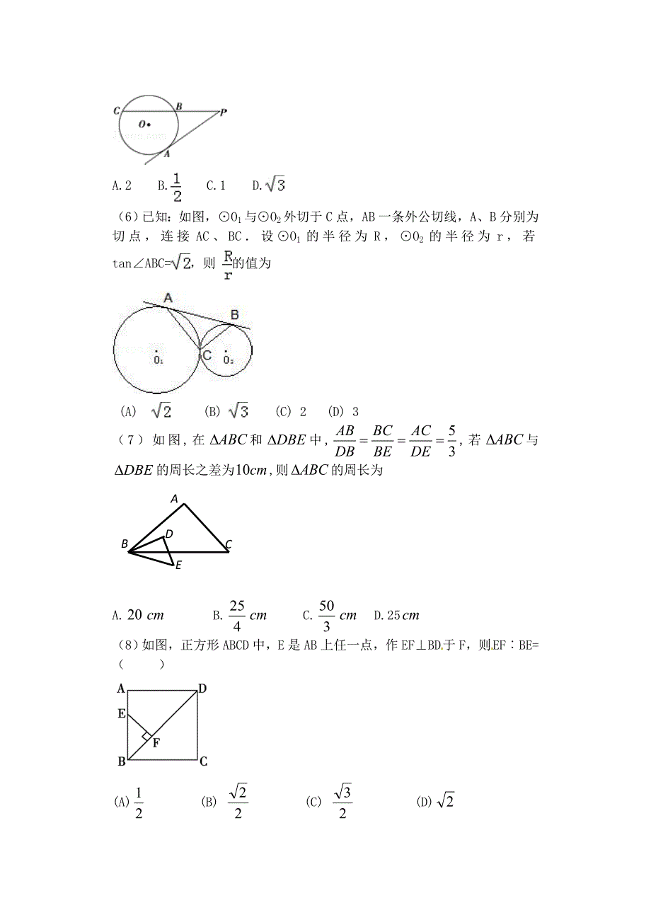 福建省基地校（仙游金石中学）2015年高三数学10月专项练习 几何选讲平行性测试 理_第2页