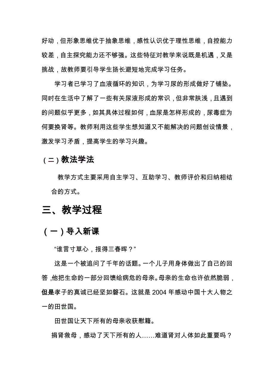 1. 2 汗液的形成和排出 教案（鲁科版七年级下）.doc_第3页