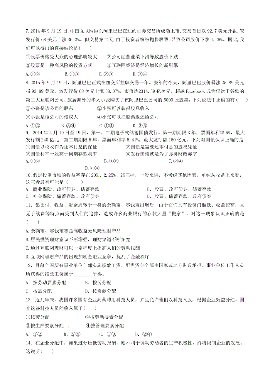 福建省2015-2016学年高一政治上学期第二次阶段考试试题_第2页