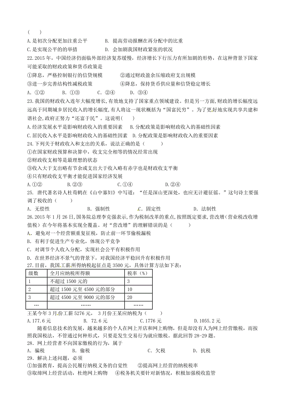 福建省2015-2016学年高一政治上学期第二次阶段考试试题_第4页