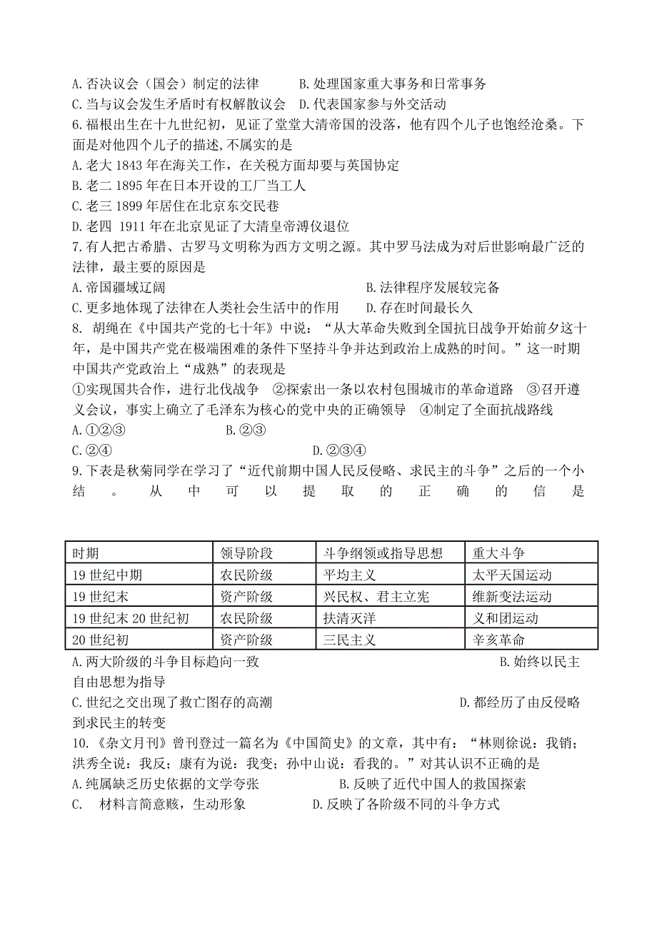 山东省临沂市某区2012-2013学年高二历史下学期期末考试试题新人教版_第2页