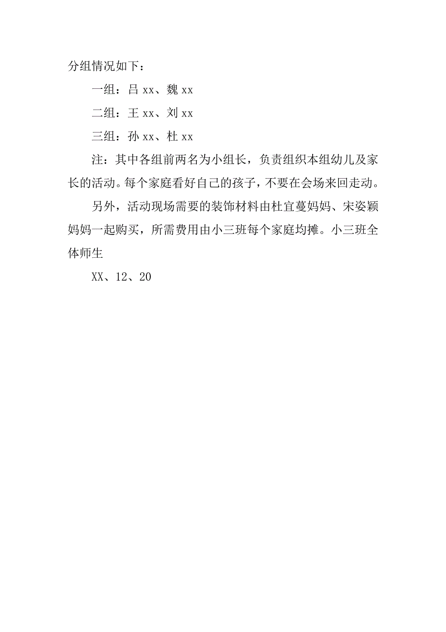 幼儿园xx年庆圣诞、迎新年联欢会活动方案.doc_第2页