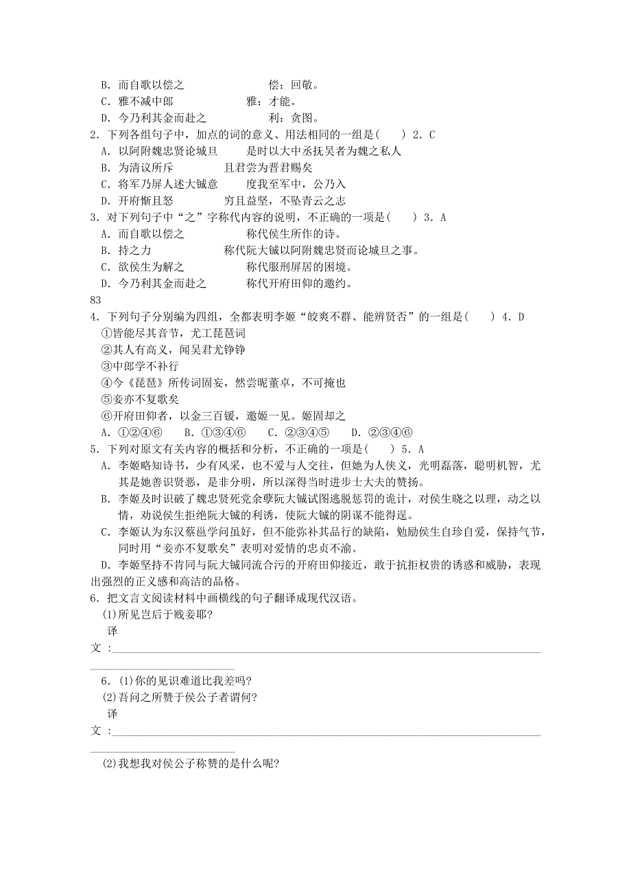 2012届高考语文文言文复习测试题27_第3页