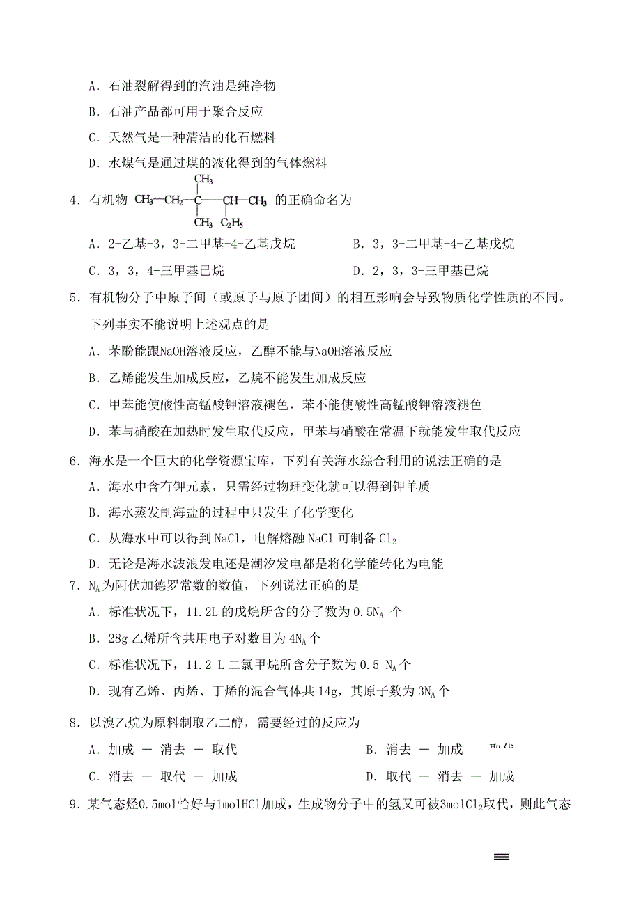 广东省中山市2012-2013学年高二化学上学期期末试题新人教版_第2页