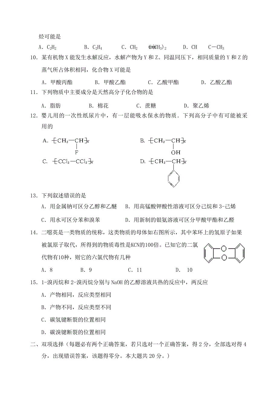 广东省中山市2012-2013学年高二化学上学期期末试题新人教版_第3页