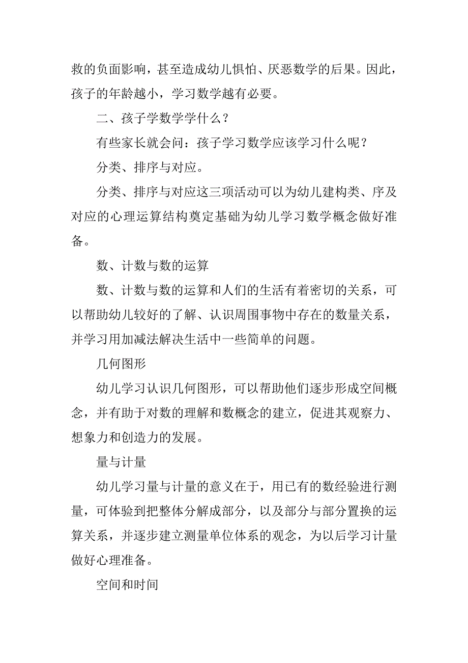 幼儿园xx年—xx年第二学期家长会发言稿.doc_第4页