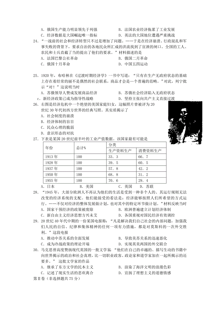 山西太原市2013届高三历史调研考试新人教版_第4页