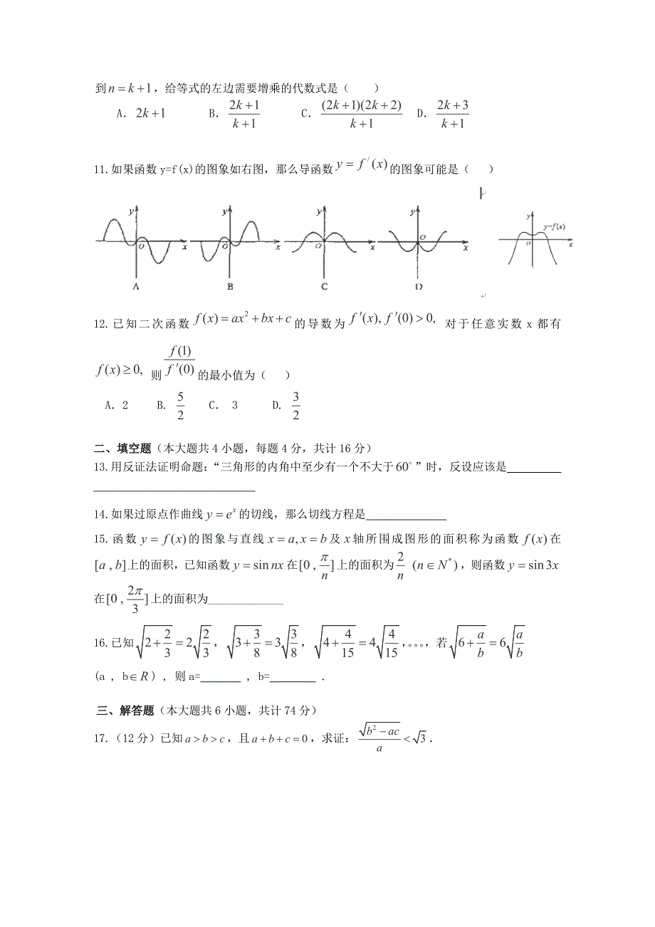 山东省2012届高三数学 第二、三章《推理与证明、数系的扩充与复数》单元测试 理 新人教b版选修2-2_第2页