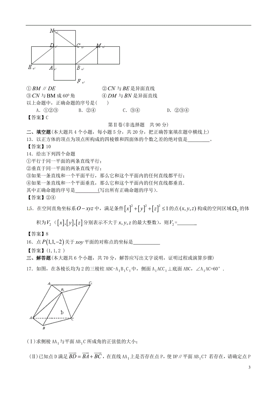 广东省广州大学附中2013年高考数学二轮简易通全套课时检测 算法初步与框图 新人教版_第3页