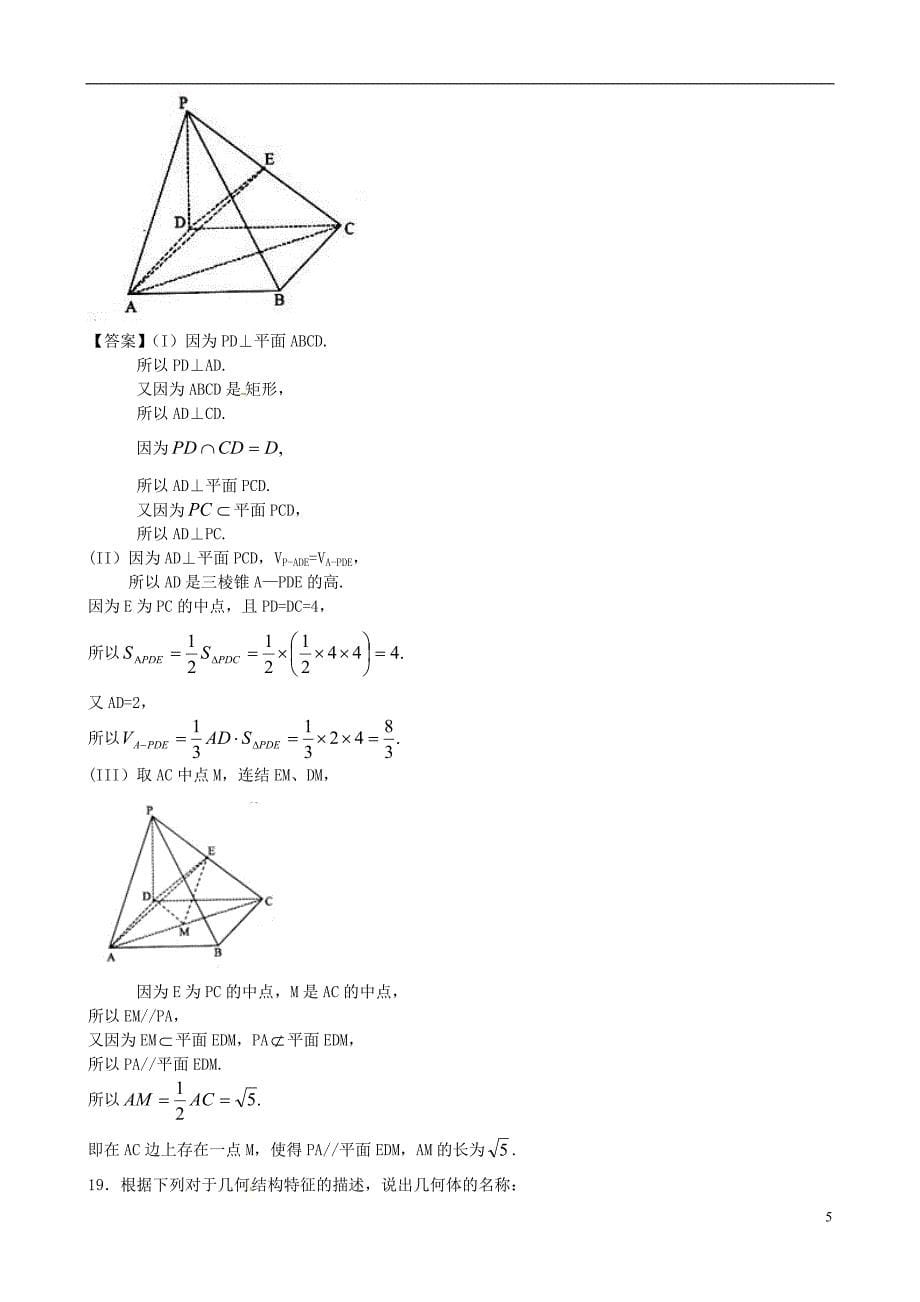 广东省广州大学附中2013年高考数学二轮简易通全套课时检测 算法初步与框图 新人教版_第5页