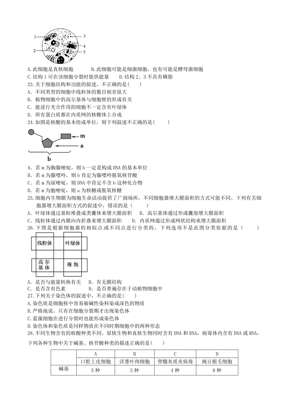 福建省连江县尚德中学2015-2016学年高一生物上学期12月月考试题_第3页