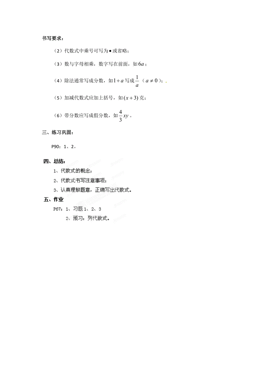 1. 1 代数式 同步素材（沪科版 七年级上）.doc_第2页