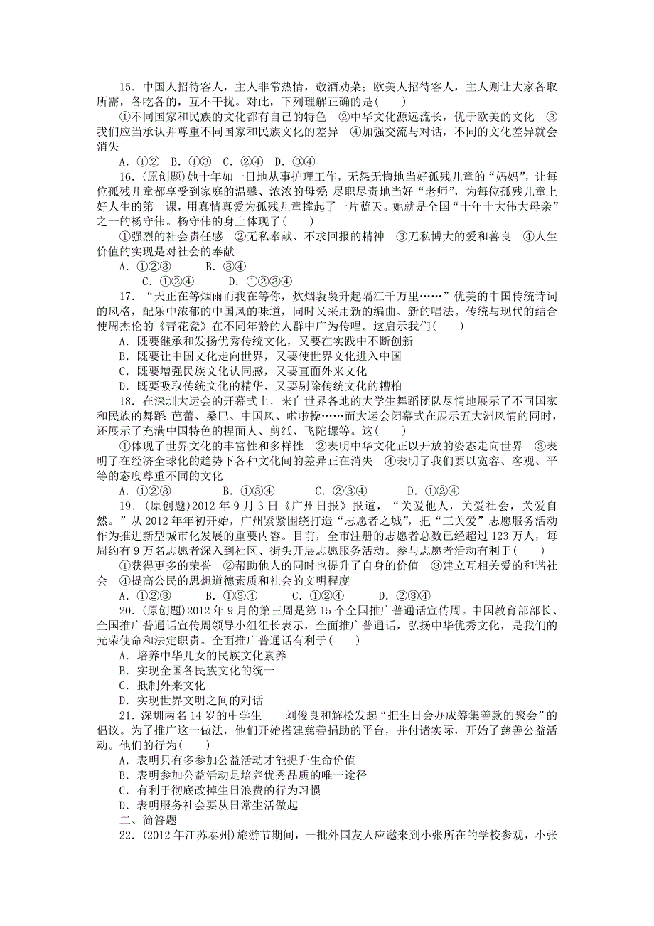 2013年中考政治复习专题检测试题 胸怀天下 粤教版_第3页