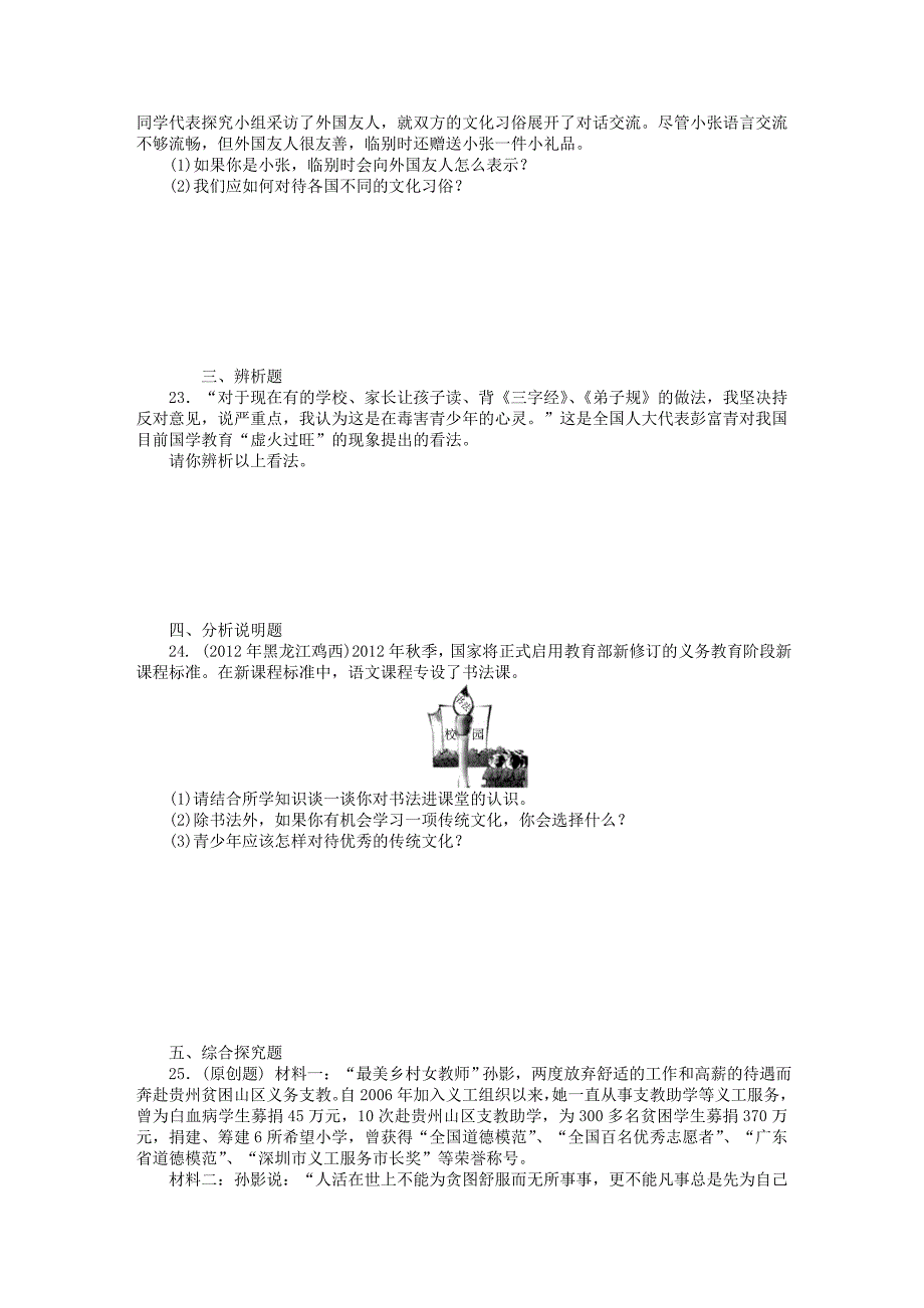 2013年中考政治复习专题检测试题 胸怀天下 粤教版_第4页