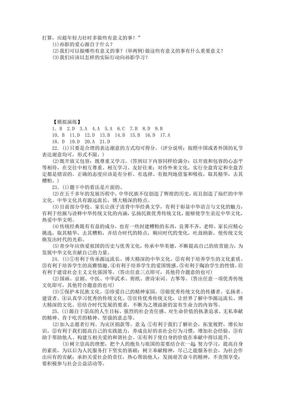 2013年中考政治复习专题检测试题 胸怀天下 粤教版_第5页