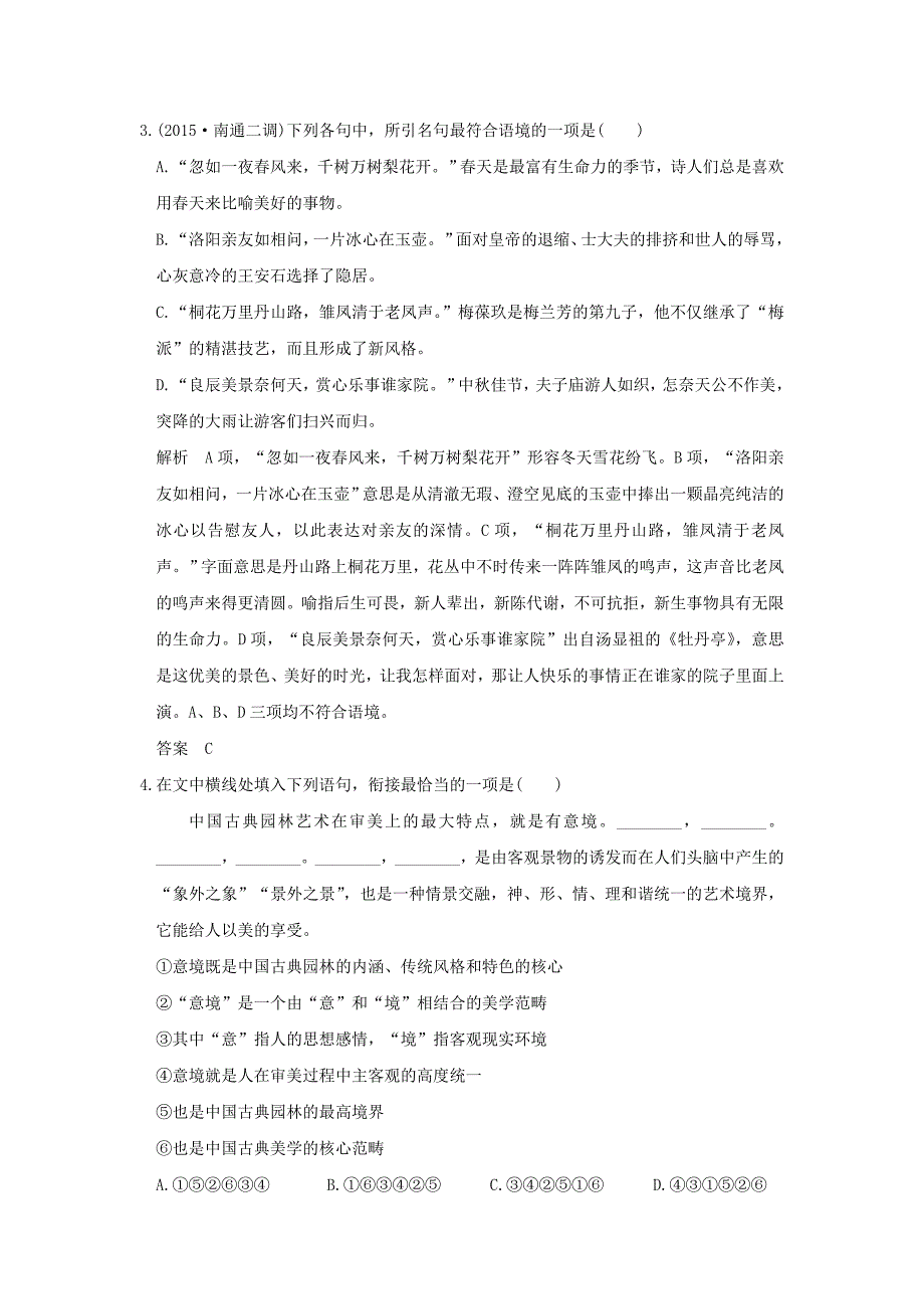 （江苏专用）2016高考语文二轮专题复习 保温练4 语言文字运用＋名句默写＋诗歌鉴赏（四）_第2页