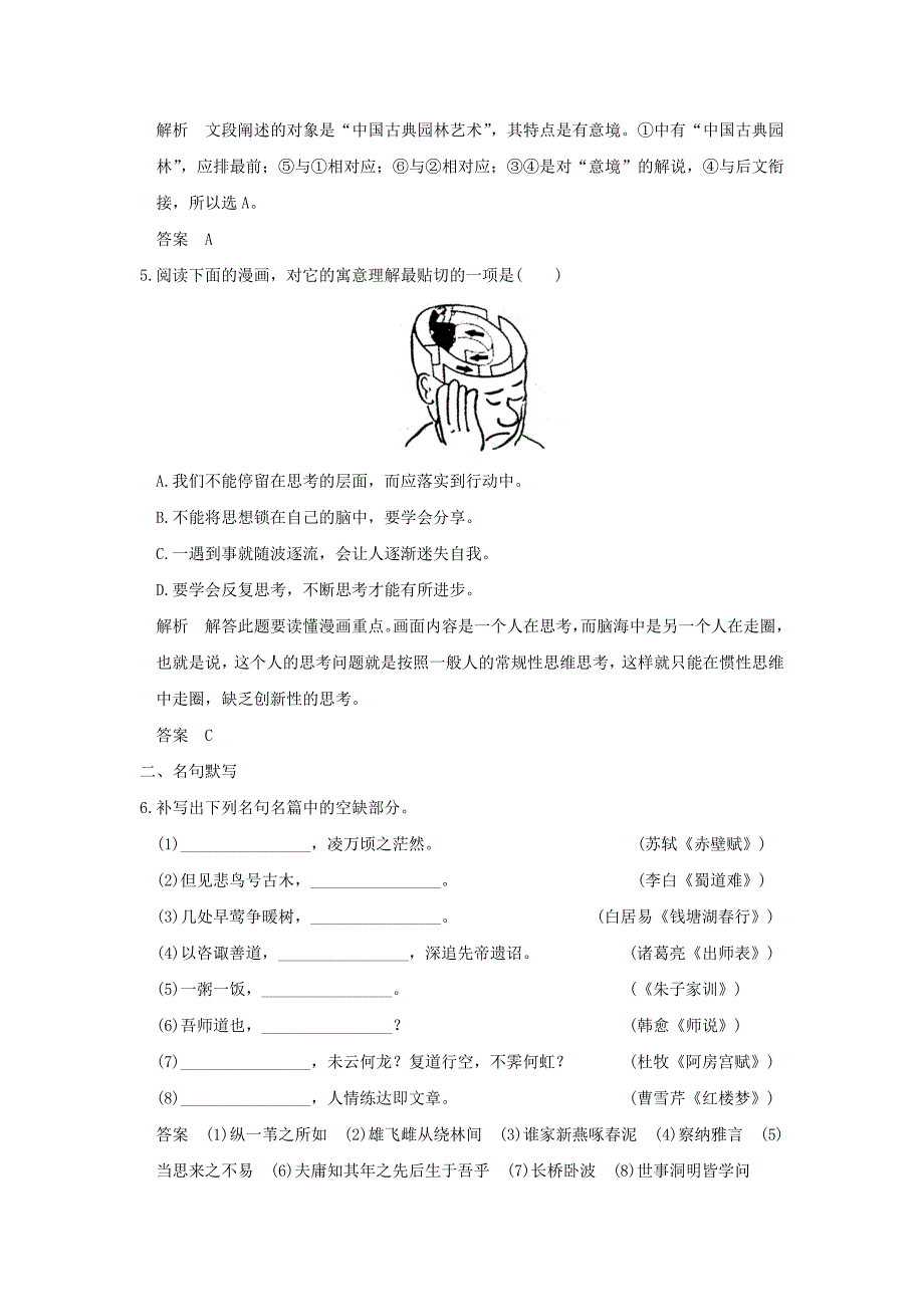 （江苏专用）2016高考语文二轮专题复习 保温练4 语言文字运用＋名句默写＋诗歌鉴赏（四）_第3页