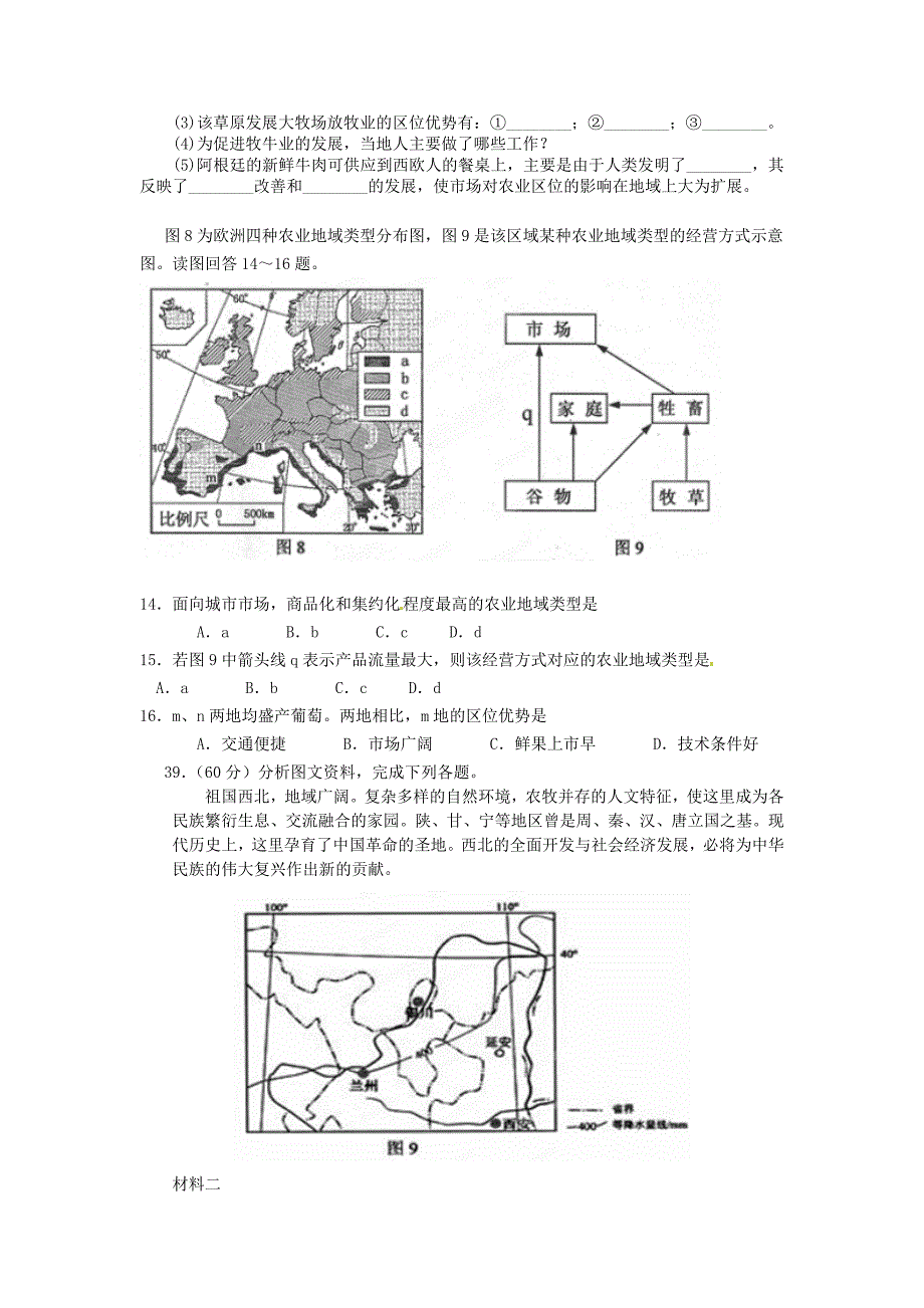 吉林省松原市扶余县第一中学高中地理 第三章第三节《以畜牧业为主的农业地域类型》同步练习 新人教版必修2_第4页