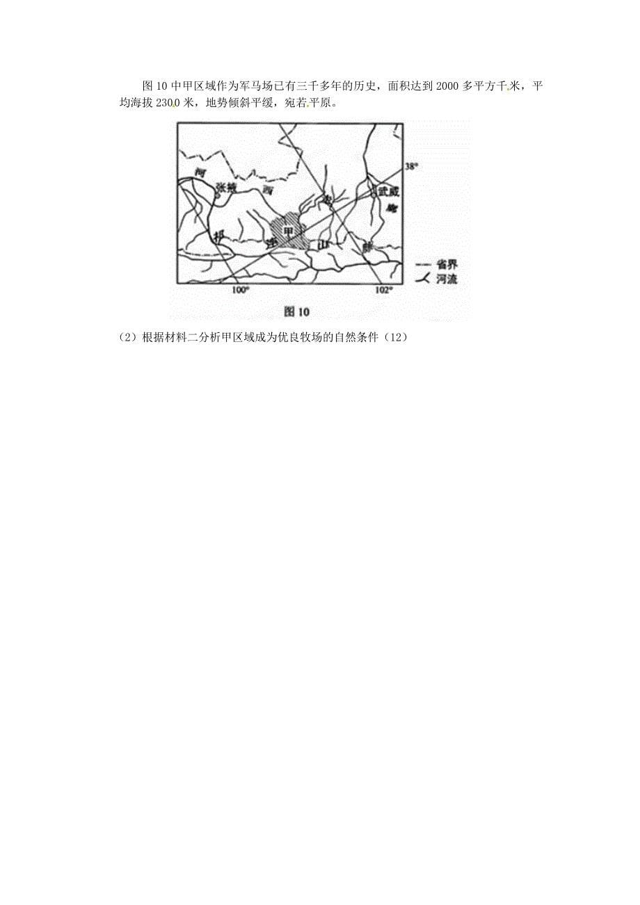 吉林省松原市扶余县第一中学高中地理 第三章第三节《以畜牧业为主的农业地域类型》同步练习 新人教版必修2_第5页