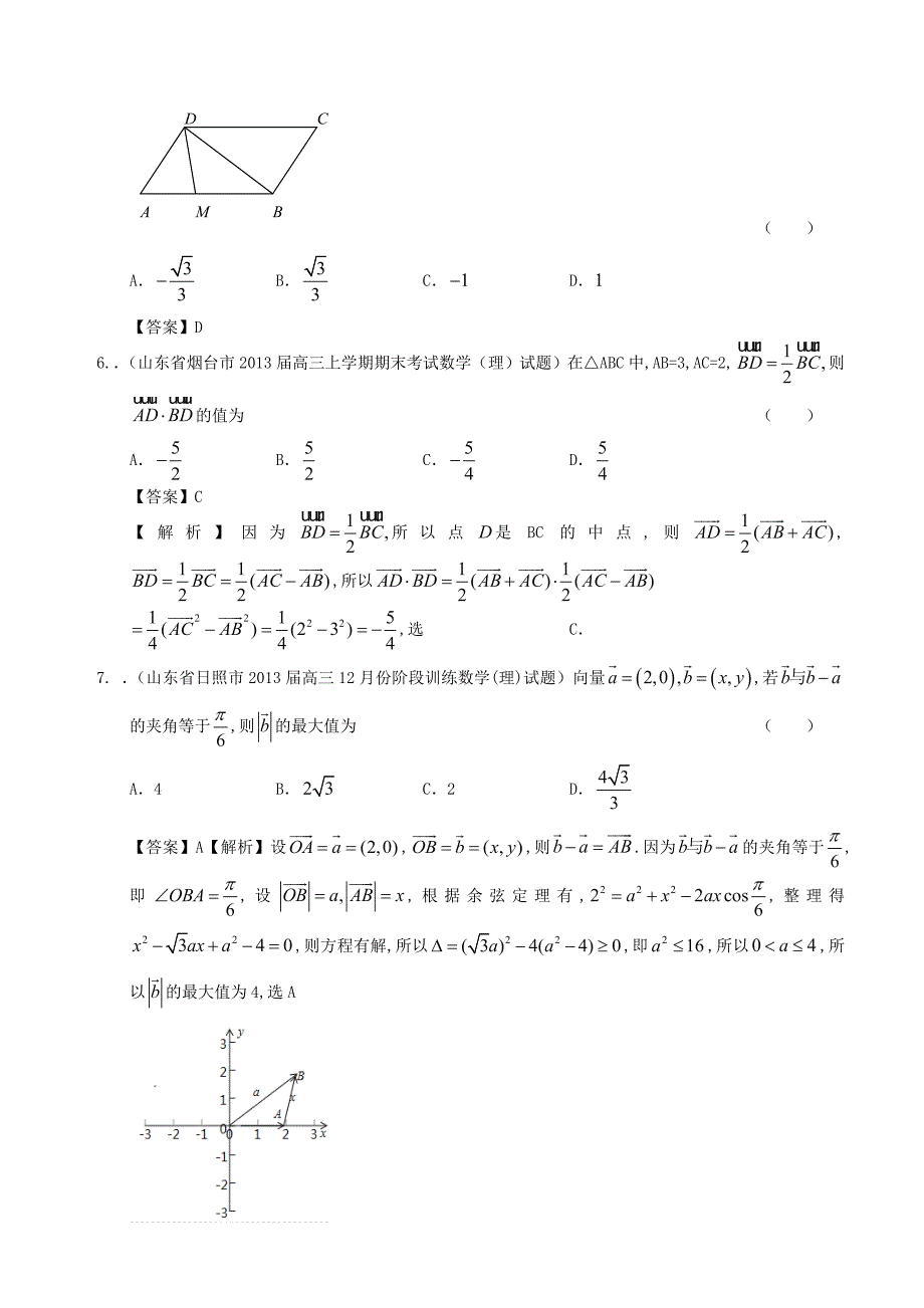 山东省2014届高考数学一轮复习 试题选编14 平面向量的数量积 理 新人教a版_第2页