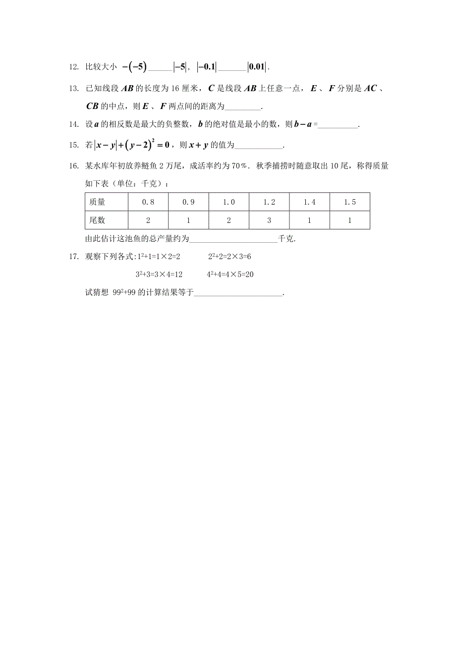 山东省青岛市2012-2013学年度七年级数学第一学期期中学业质量评估试题 新人教版_第3页