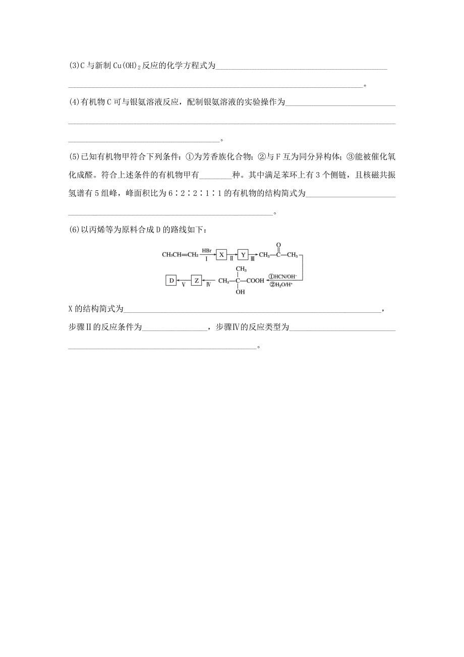 （江苏专用）2016版高考化学大二轮总复习 压轴题型提分练五 有机化学基础_第5页