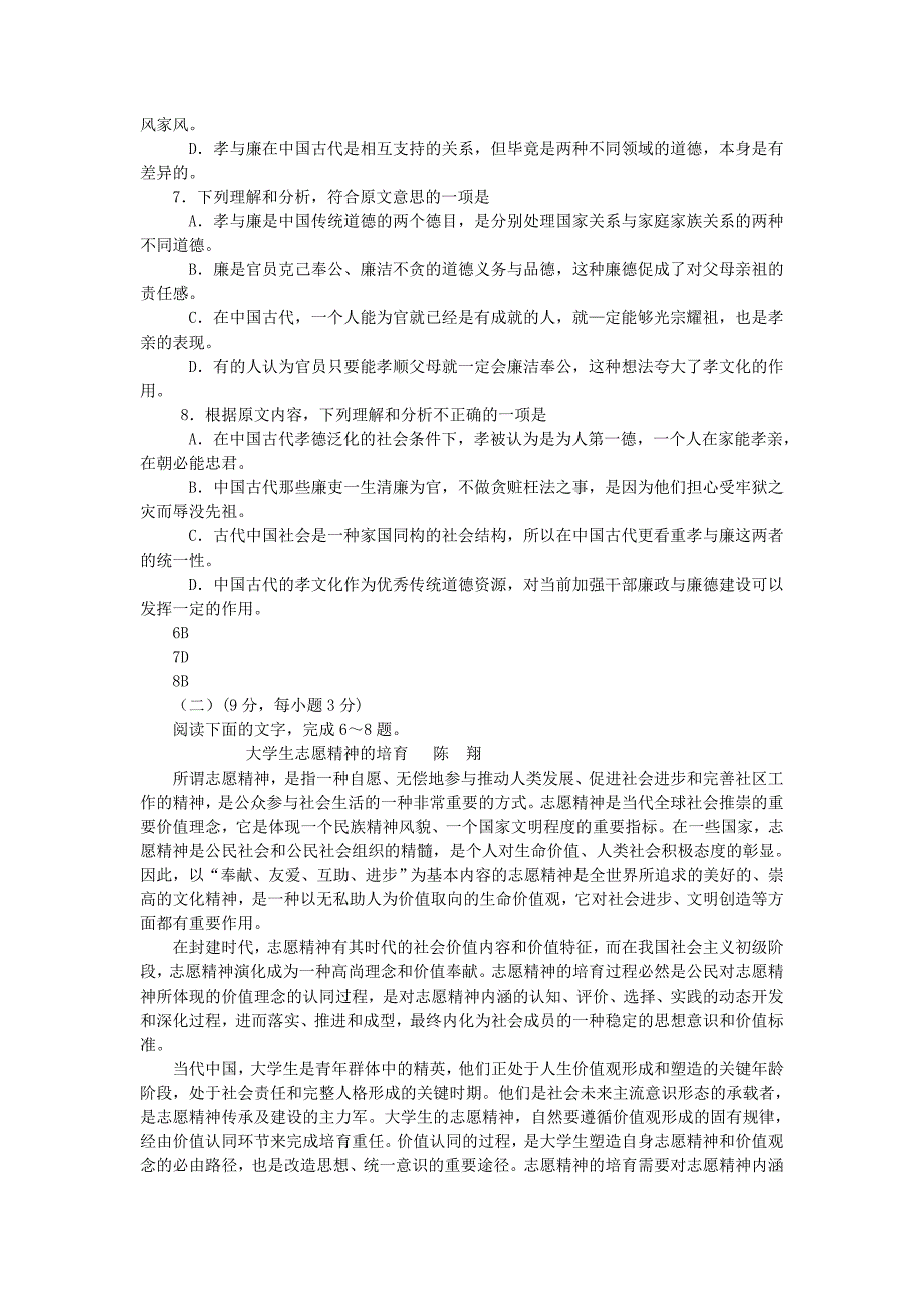 山东省2014届高三语文二轮专题训练 论述文阅读（1）_第2页