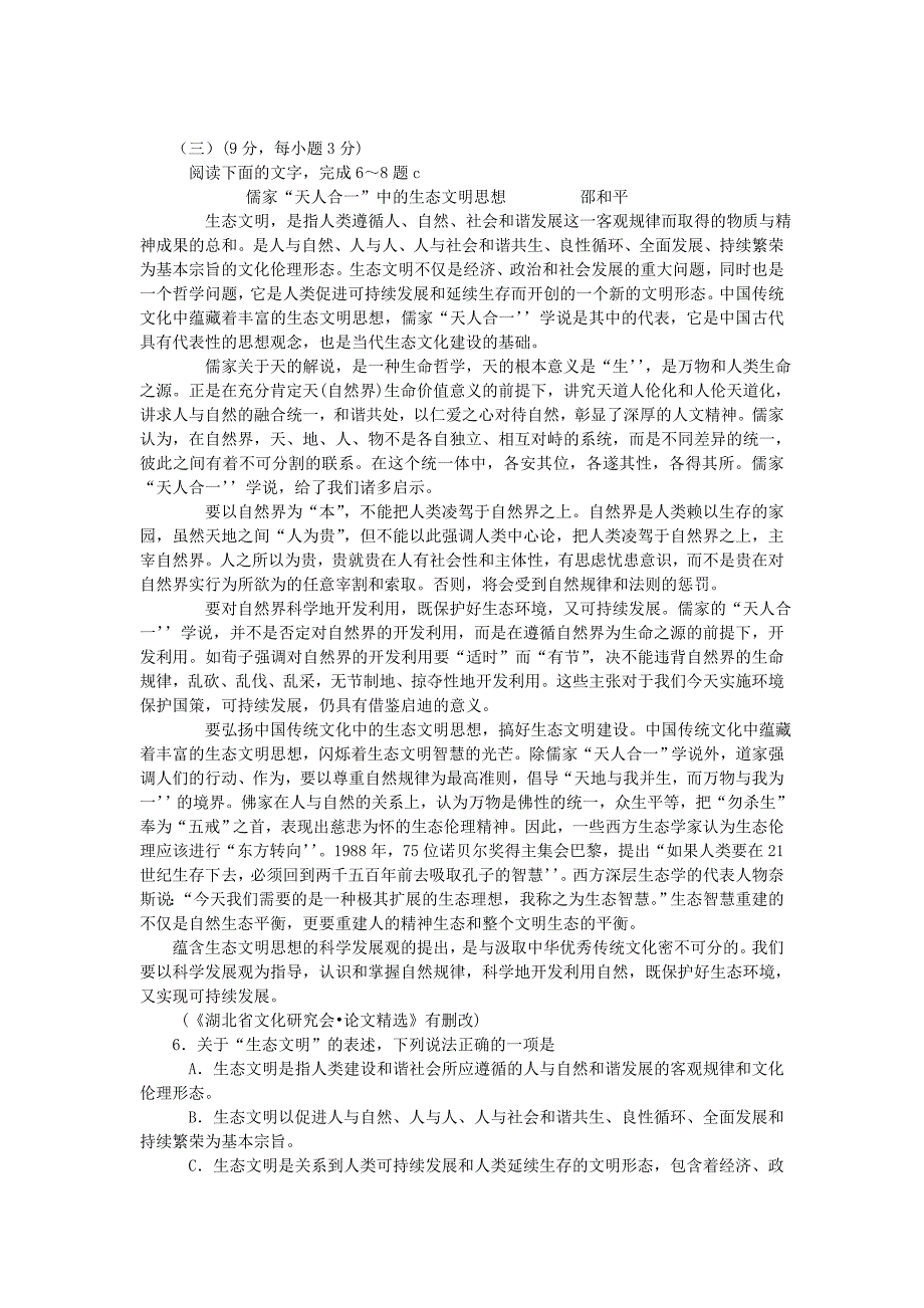 山东省2014届高三语文二轮专题训练 论述文阅读（1）_第4页