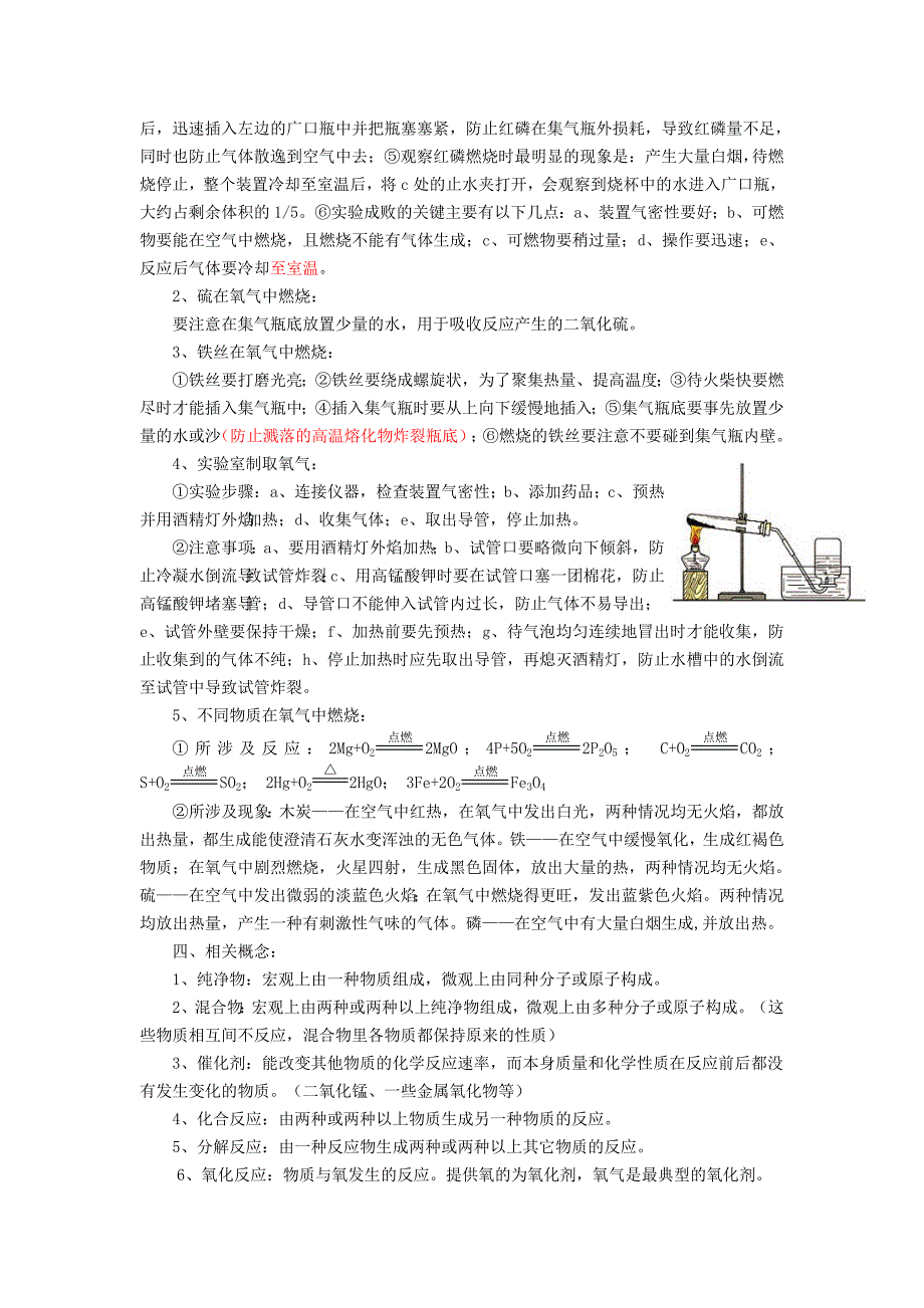 山东省肥城实验中学2012年中考化学冲刺复习 第2单元我们周围的空气_第2页