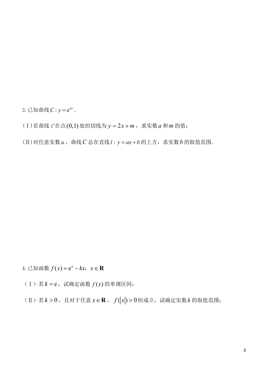 福建省武平县第一中学2016届高三数学上学期周考试题（10.27）_第3页