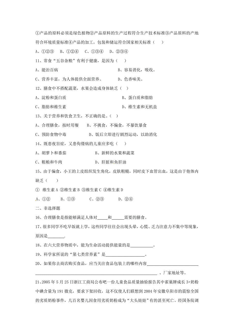 1. 3 合理膳食与食品安全 每课一练（鲁科版七年级下）.doc_第2页