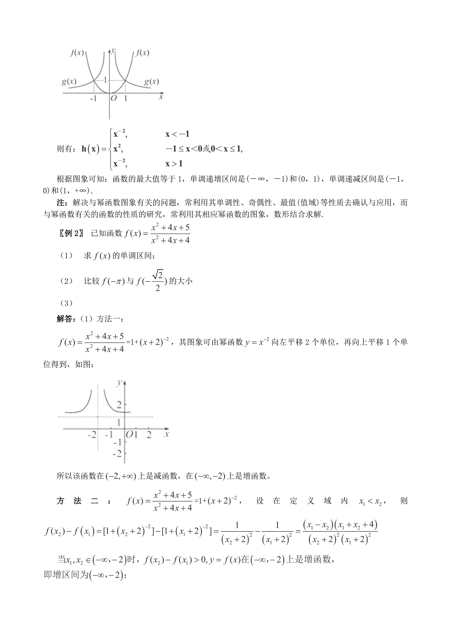 2014年高考数学一轮复习 热点难点精讲精析 2.7幂函数_第3页