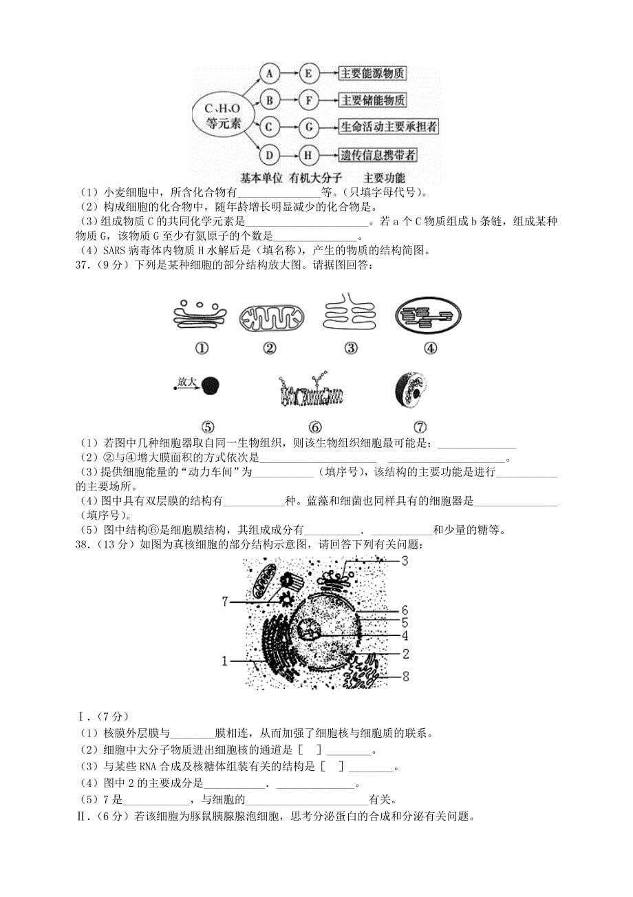 （新课标版）2015-2016学年高一生物上学期第二次月考试题_第5页