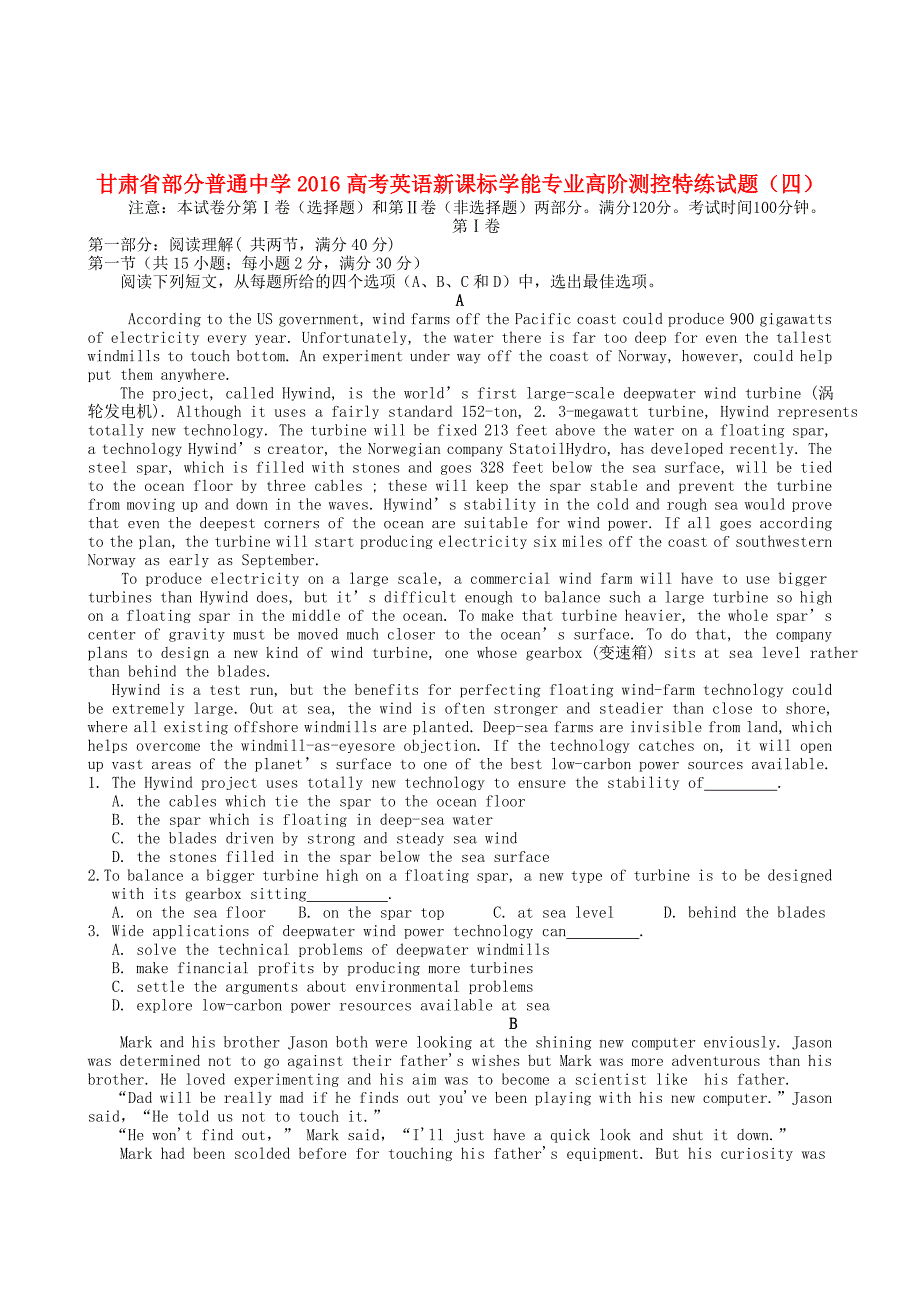 甘肃省部分普通中学2016高考英语新课标学能专业高阶测控特练试题（四）_第1页