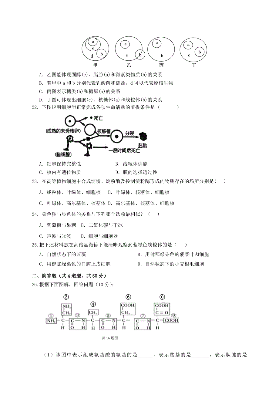 甘肃省2015-2016学年高一生物上学期期末考试试题_第4页