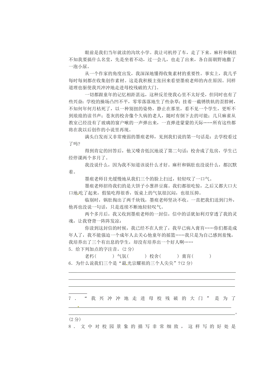 山西省临汾市山焦中学2014届九年级语文上学期第二次月考试题（无答案） 新人教版_第3页